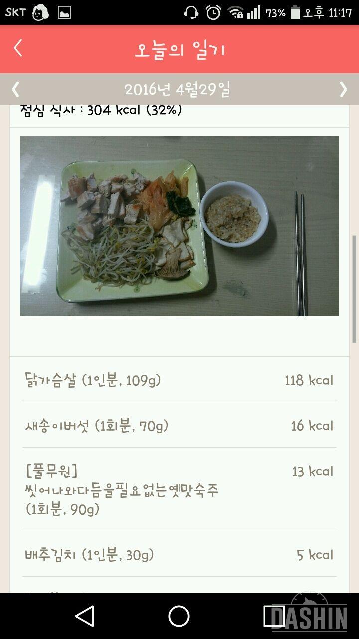 30일 1,000kcal 식단 29일차 성공!