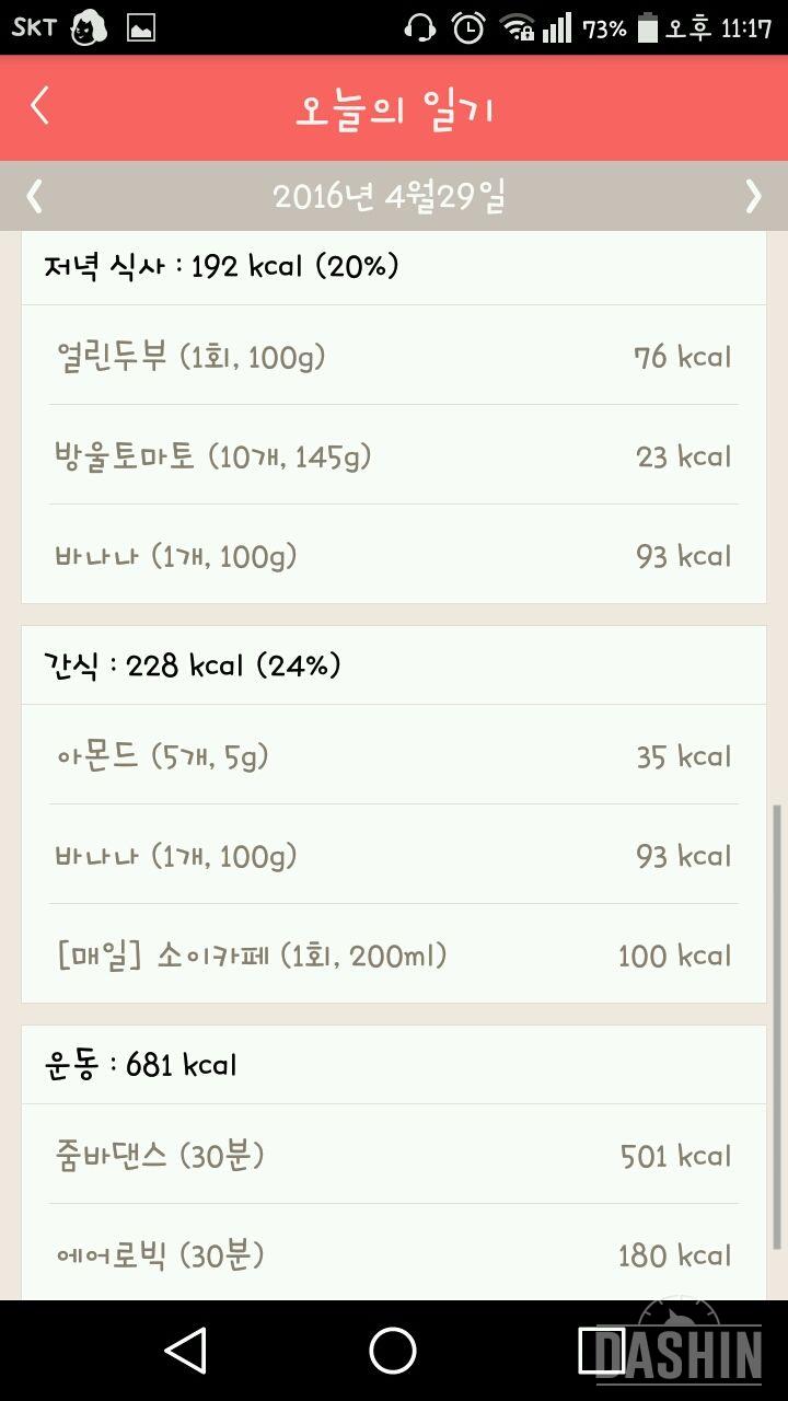 30일 1,000kcal 식단 29일차 성공!