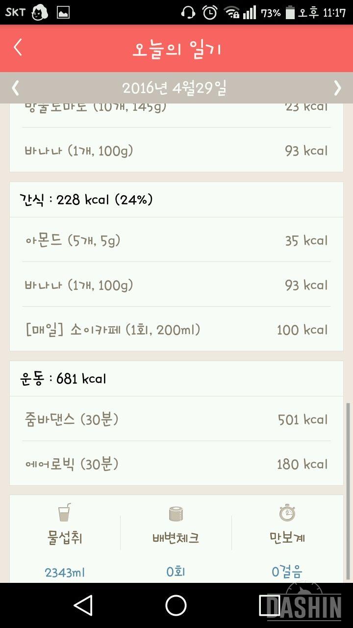 30일 1,000kcal 식단 29일차 성공!