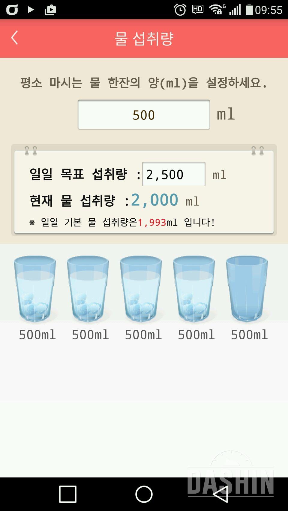 30일 하루 2L 물마시기 3일차 성공!