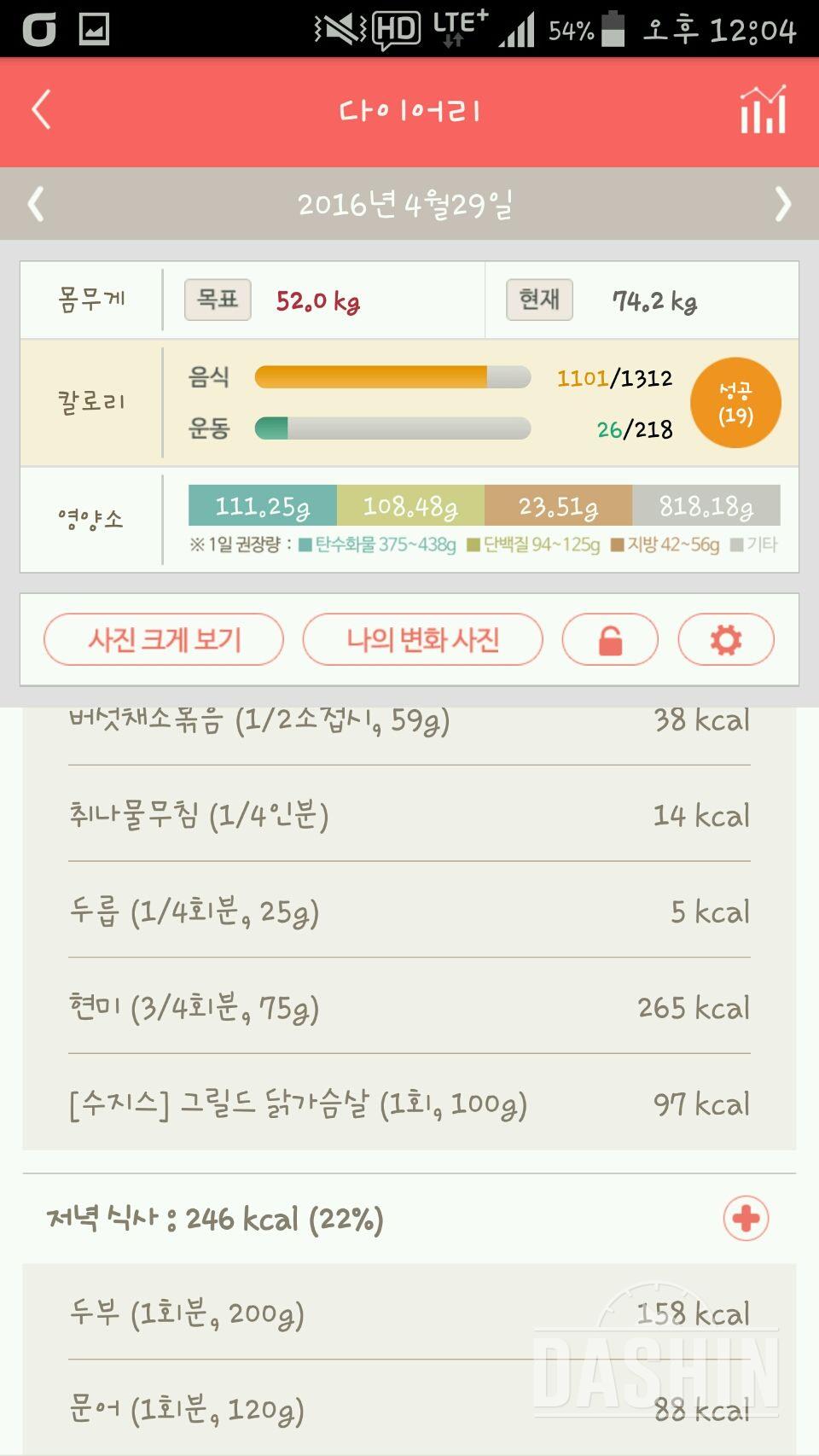 30일 야식끊기 12일차 성공!