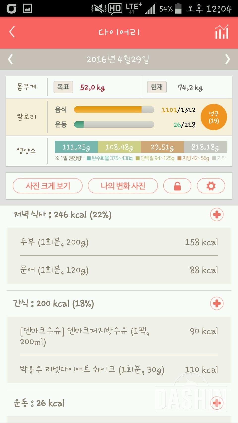 30일 야식끊기 12일차 성공!