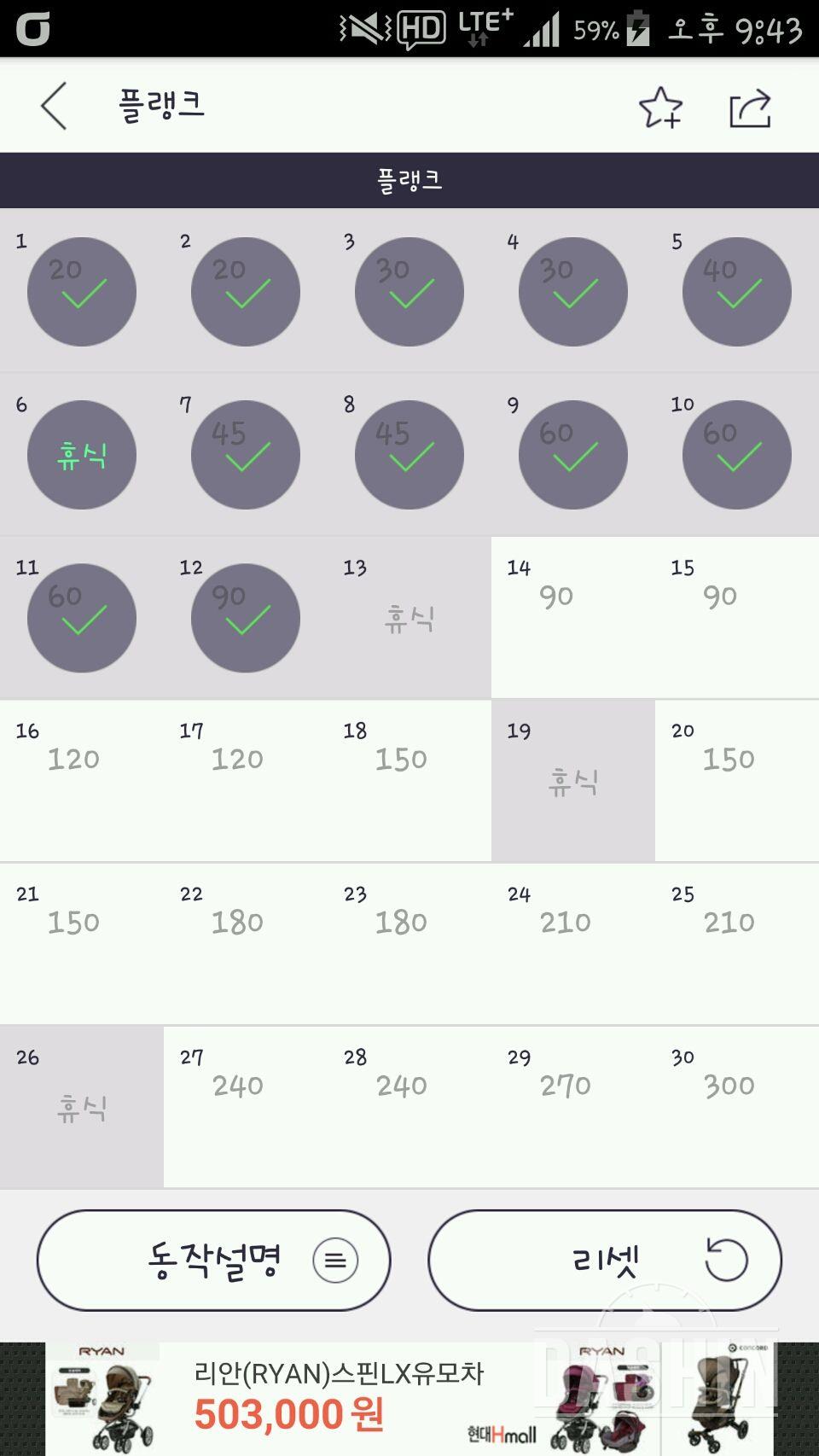 30일 플랭크 12일차 성공!