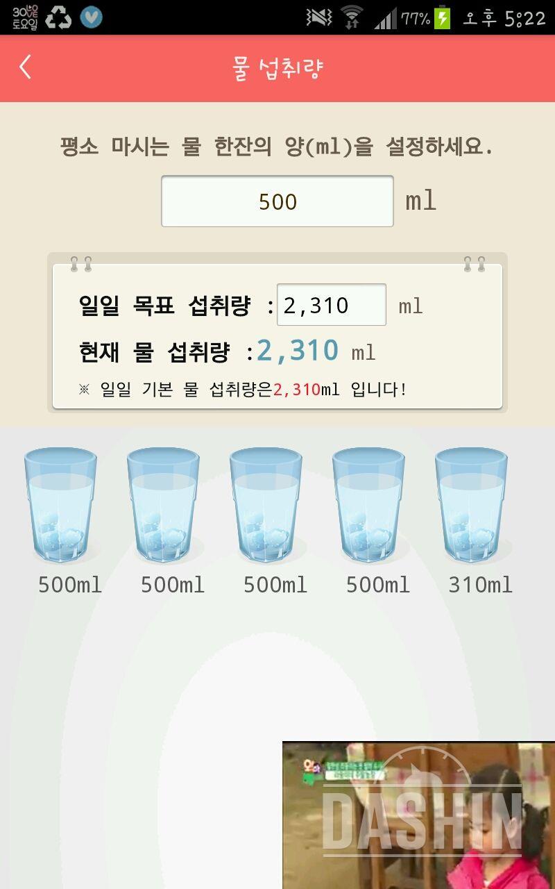 미녀원츄♥30일 하루 2L 물마시기 55일차 성공!