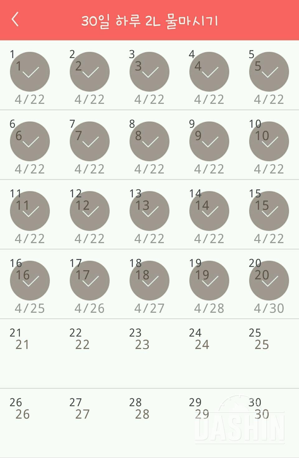 30일 하루 2L 물마시기 20일차 성공!