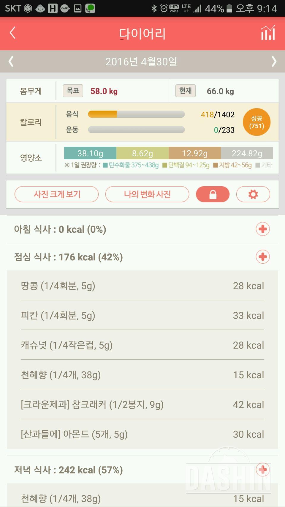 30일 1,000kcal 식단 3일차 성공!