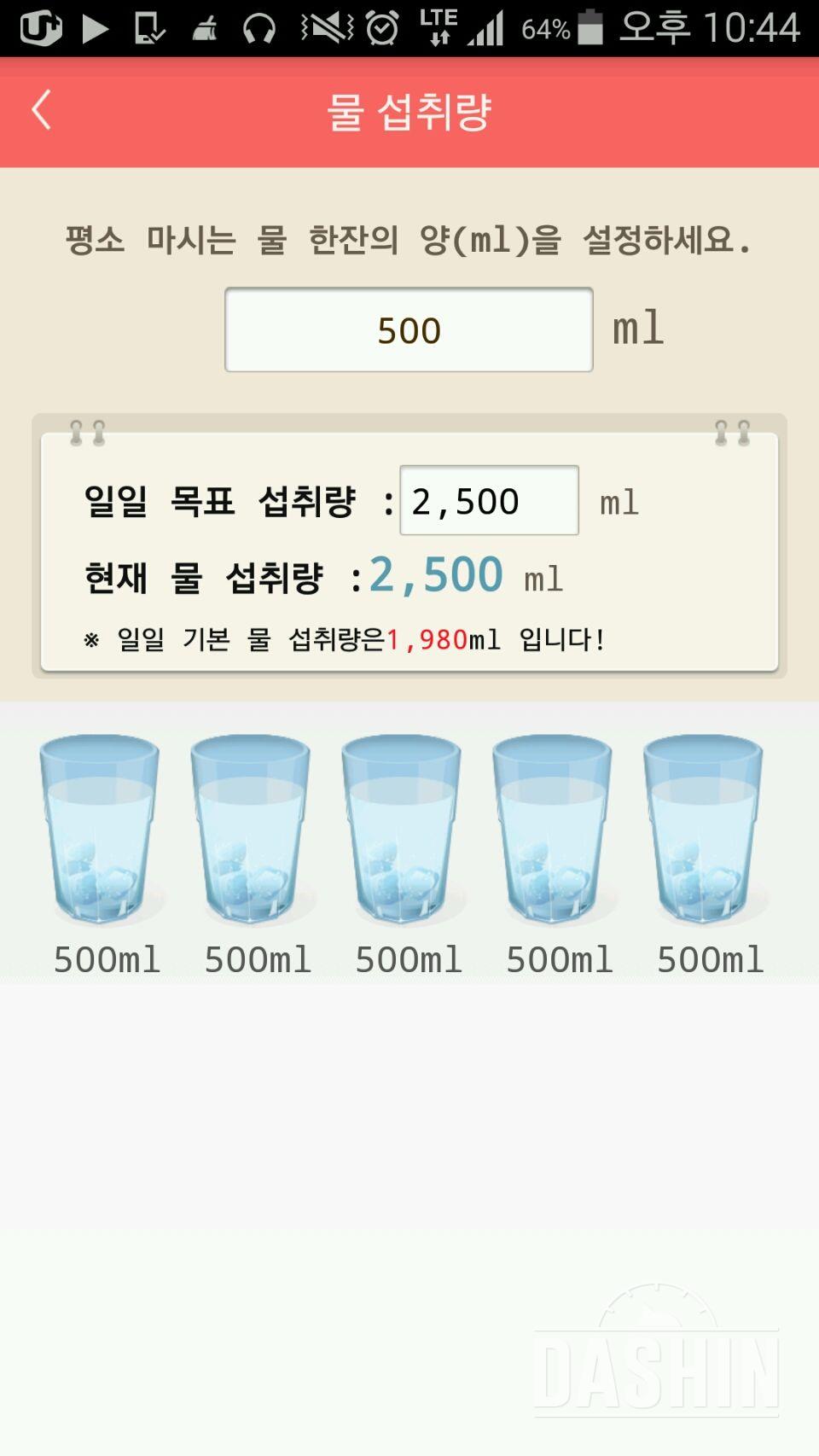 30일 하루 2L 물마시기 9일차 성공!