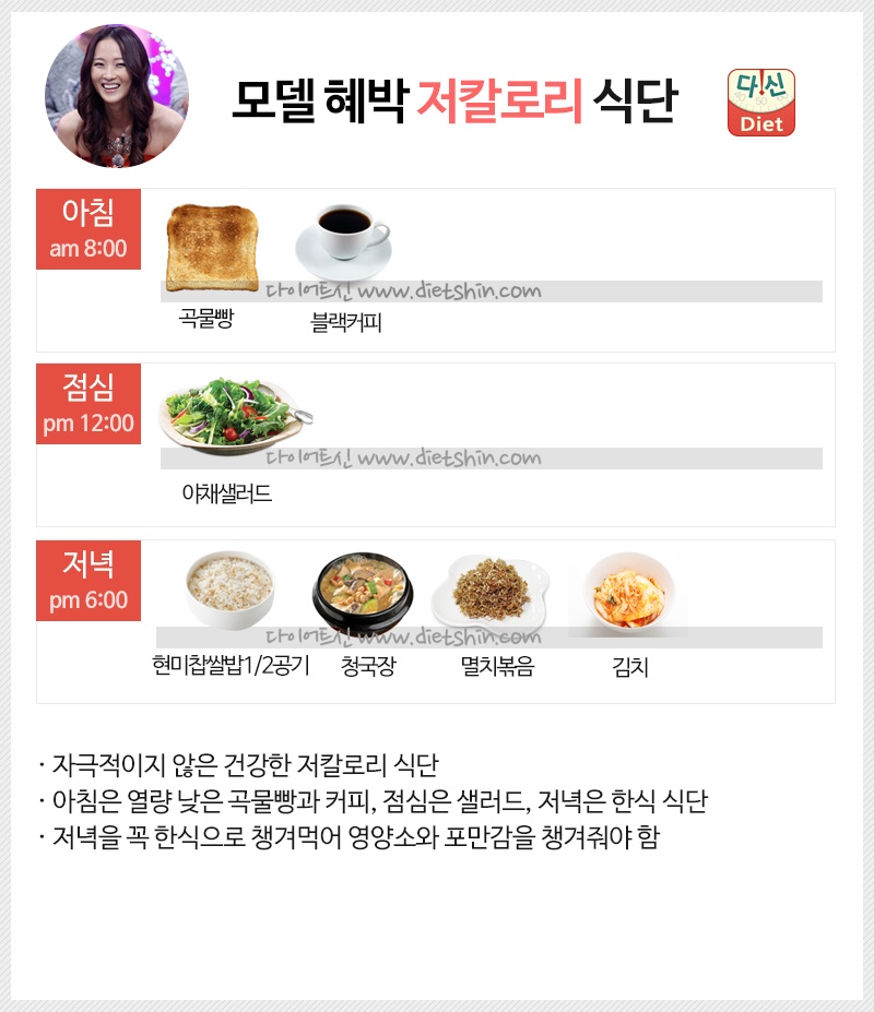 톱모델 혜박 식단표 (저칼로리 식단)