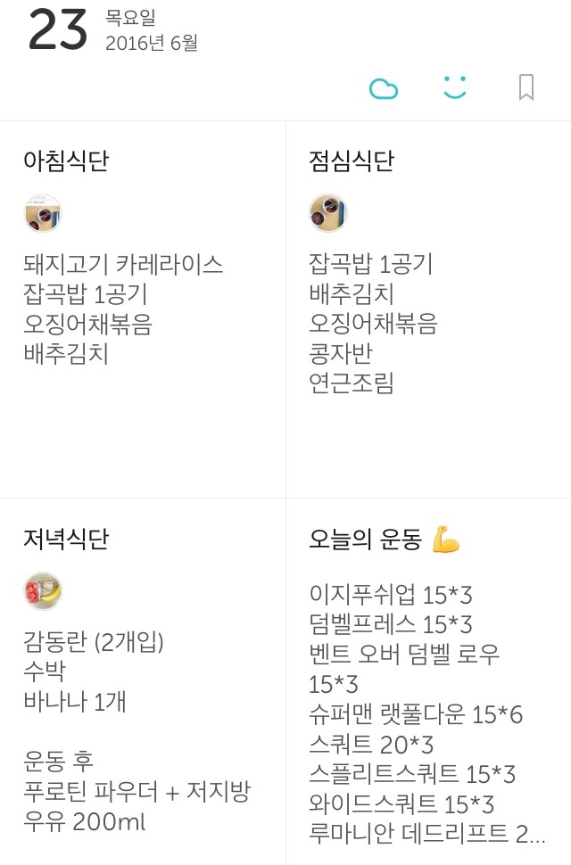 다신5기 탄탄한몸매만들기그룹 4일차 식단, 운동 미션완료!