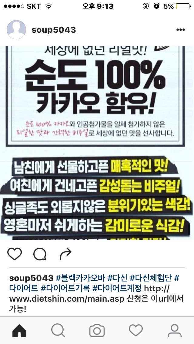 순도100% 블랙카카오바 다신체험단이 되고싶어요!!!!