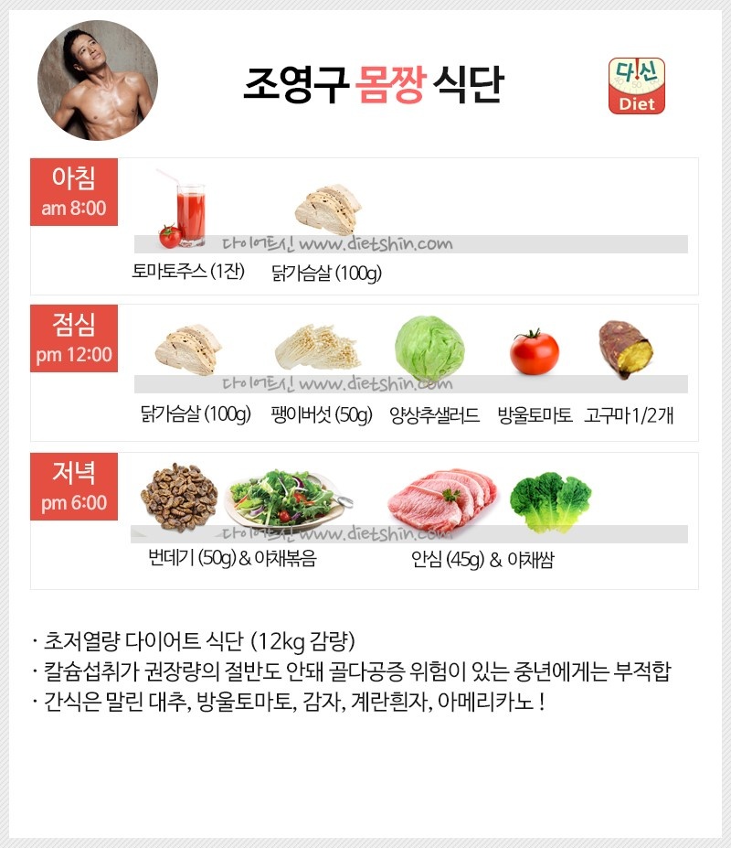 방송인 조영구 식단표 (12kg 감량 식단)