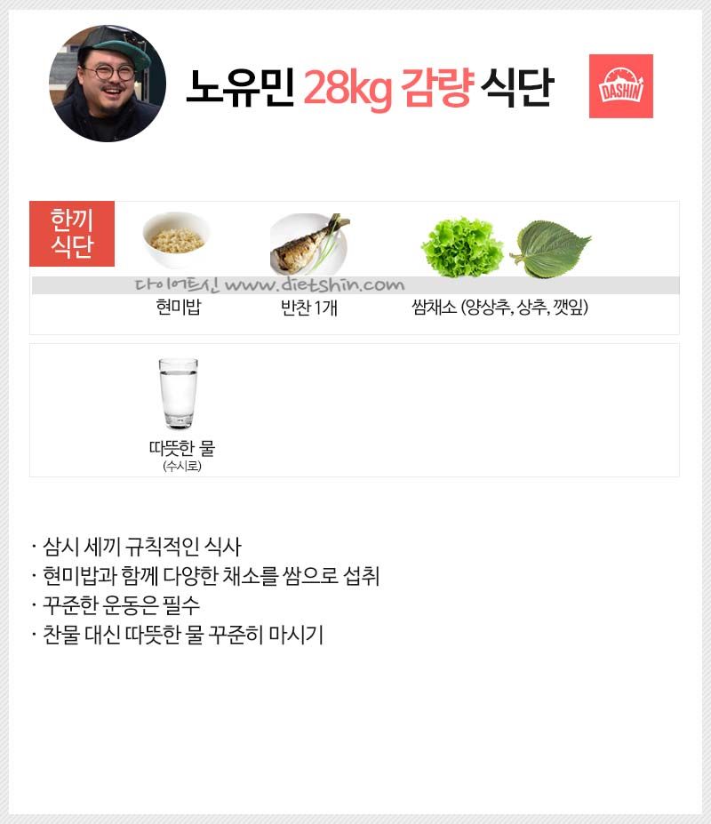 노유민 다이어트 식단 (28kg 감량 식단)