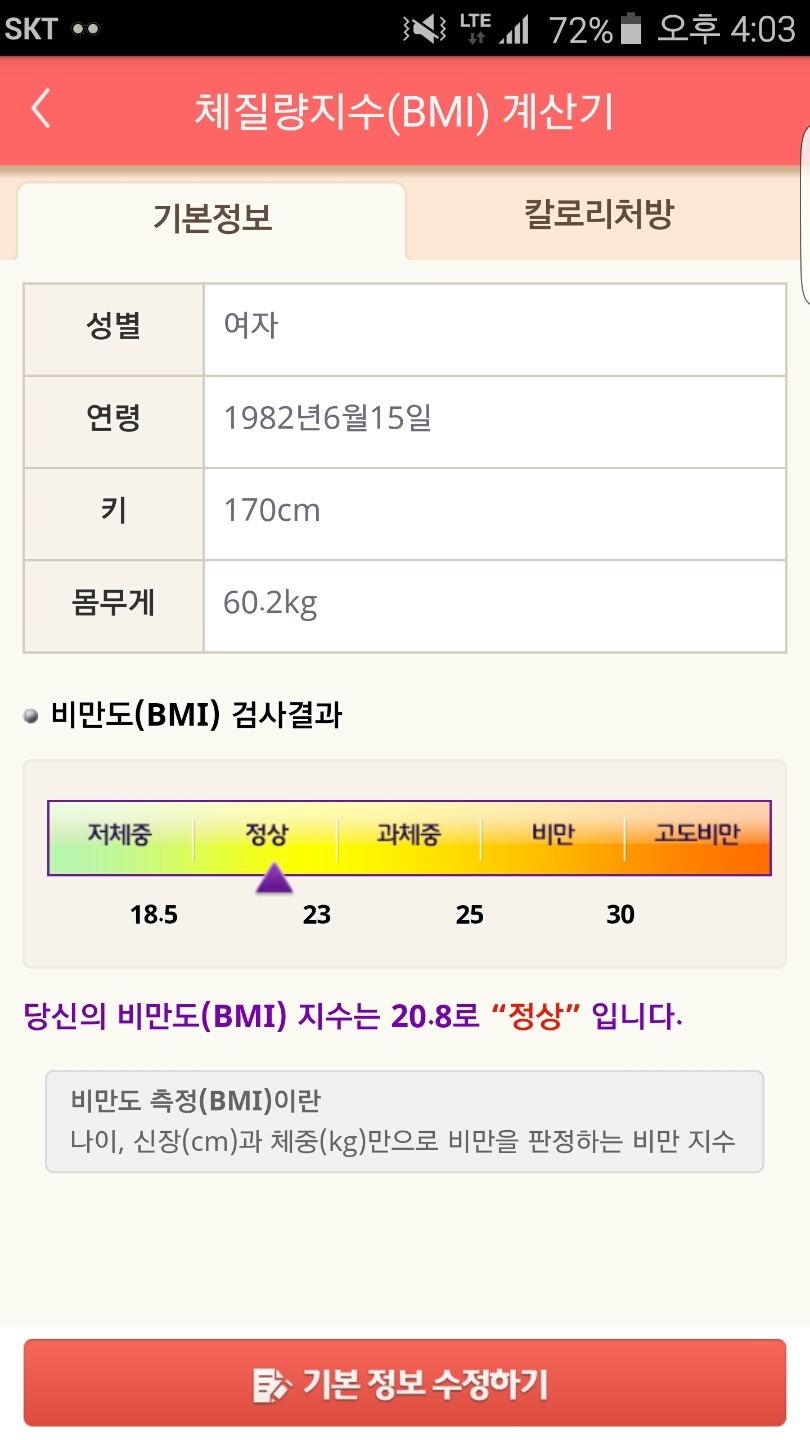 지긋지긋한 뱃살 좀 빼고 싶어요~!!