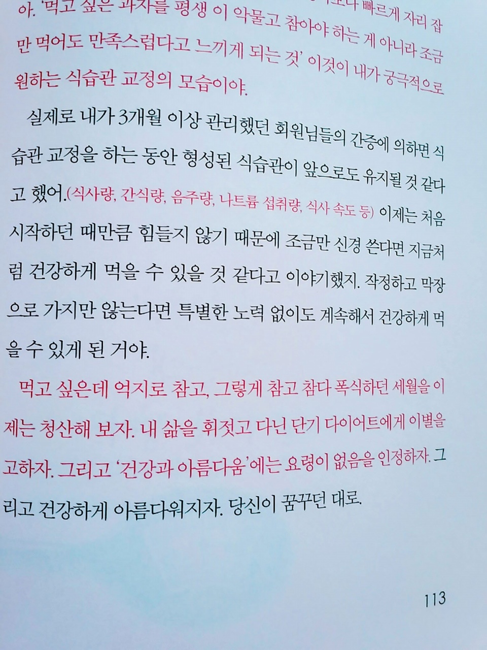 [후기]나는 폭식증을 가진 다이어터예요.