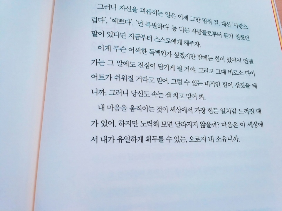 [후기]나는 폭식증을 가진 다이어터예요.