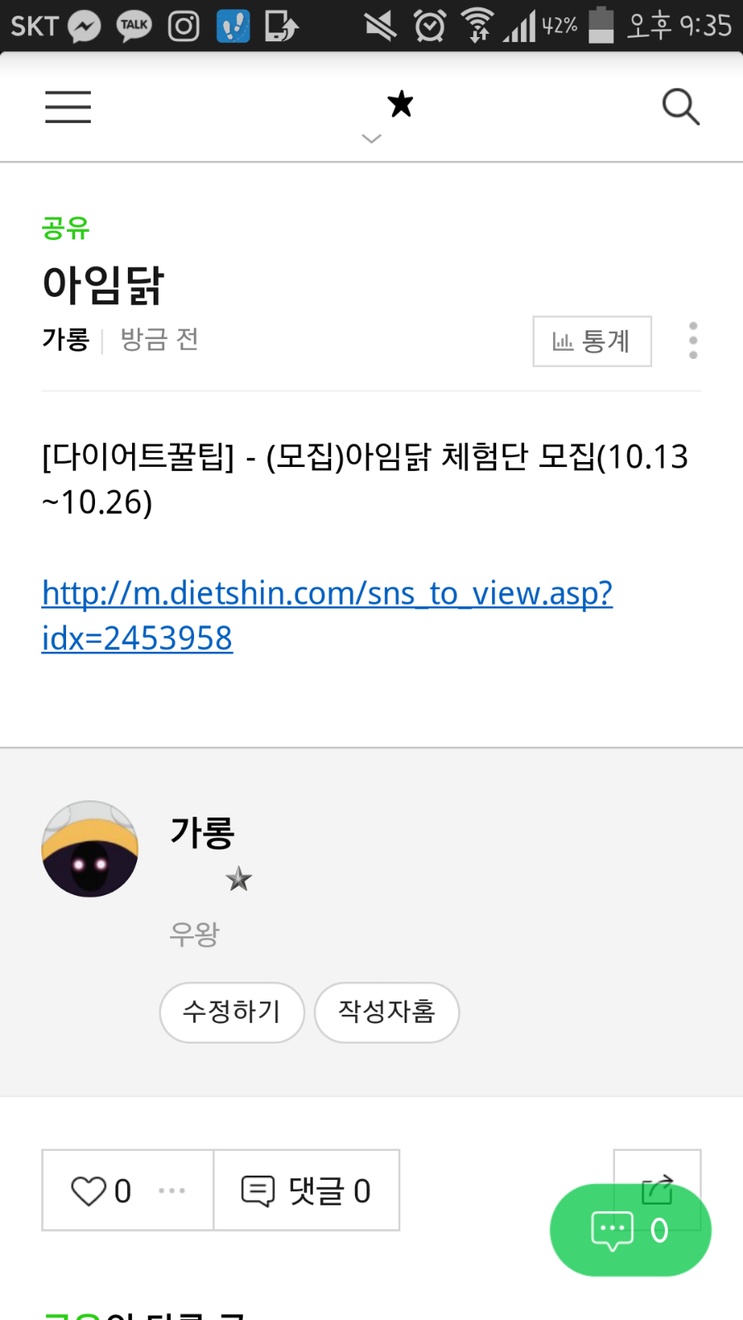 아임닭 체험단 신청합니다!