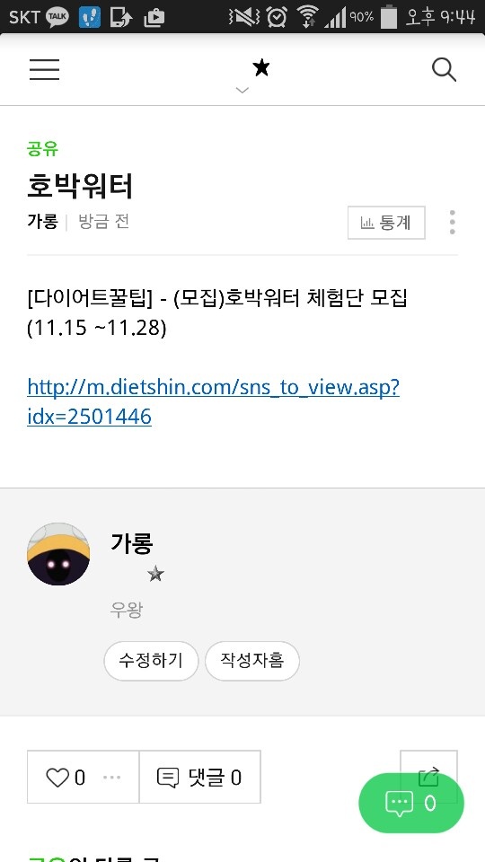호박워터 체험단 신청합니다!