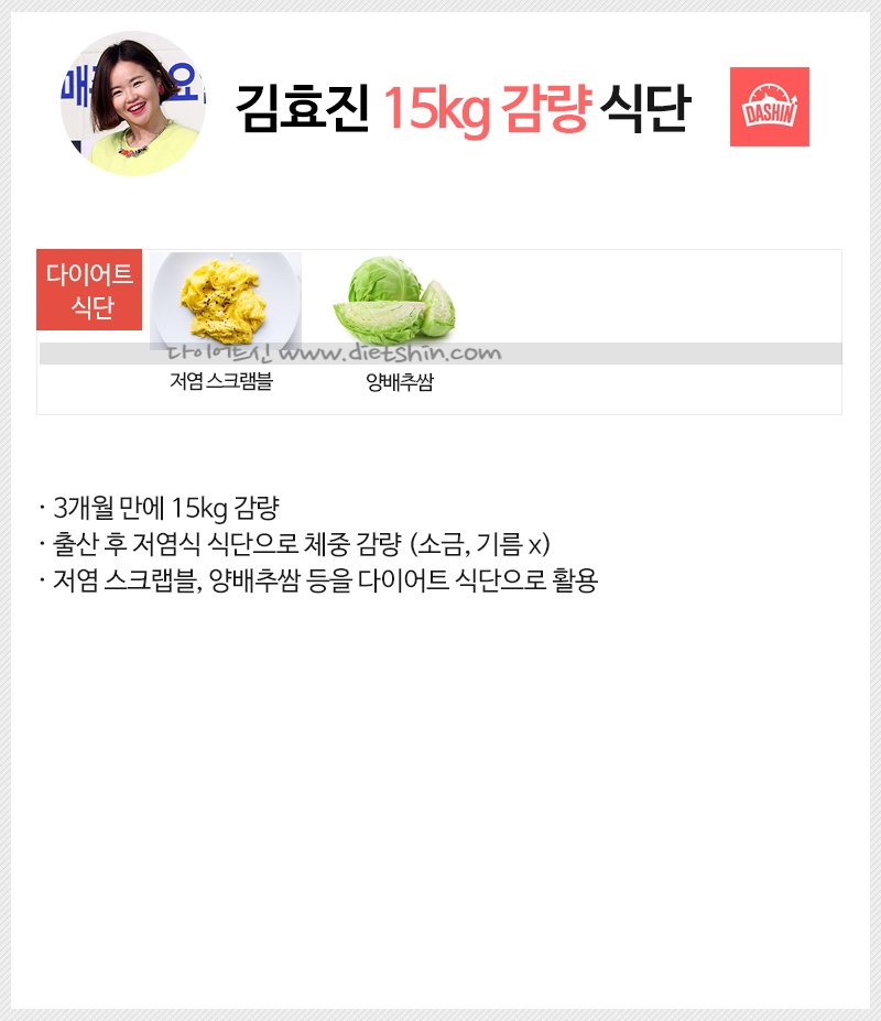 개그맨 김효진 다이어트 식단표 (출산 후 식단)