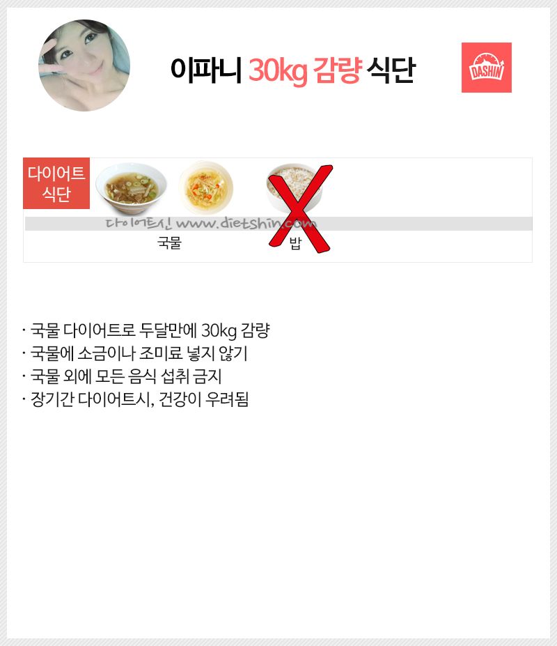 이파니 다이어트 식단표 (출산 후 30kg 감량)