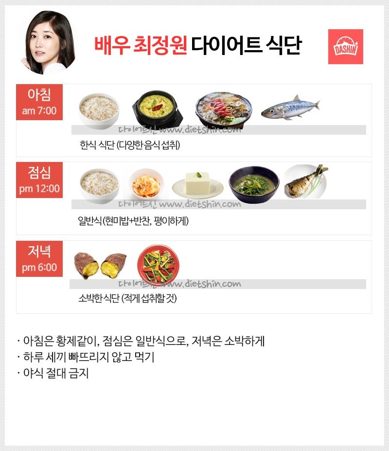 배우 최정원 다이어트 식단표 (삼시세끼 식단)