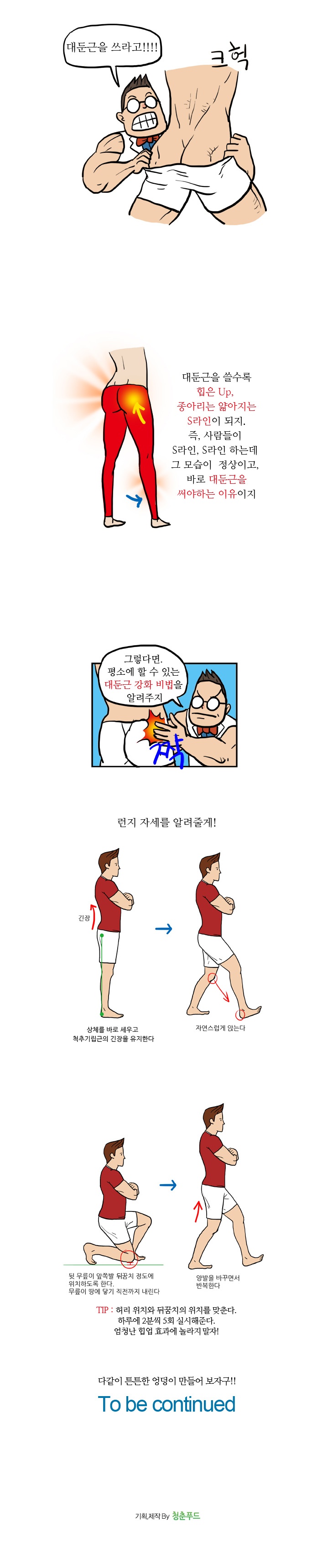 4화, S라인 비밀은 엉덩이?