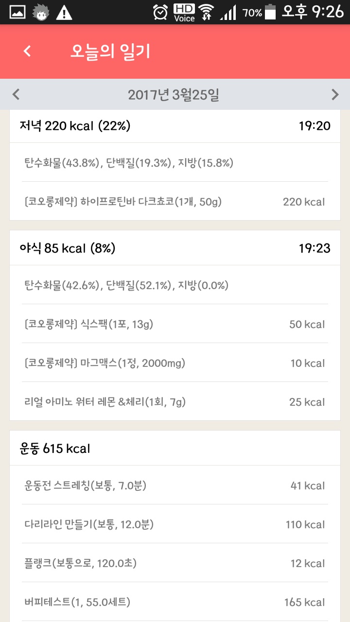 [이스핀] 스포츠뉴트리션 첫번째 후기