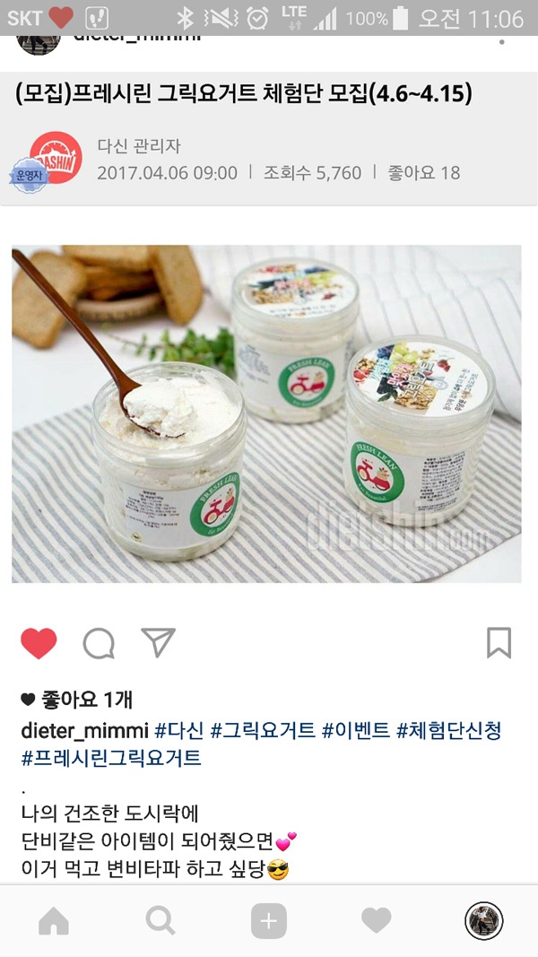 건조한 식단에 핫 아이템이될 요거트!