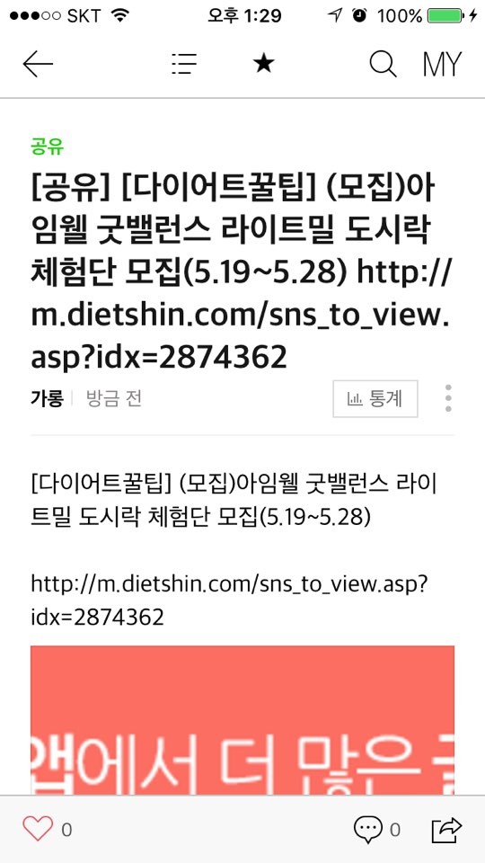 굿밸런스도시락 체험단 신청합니다!