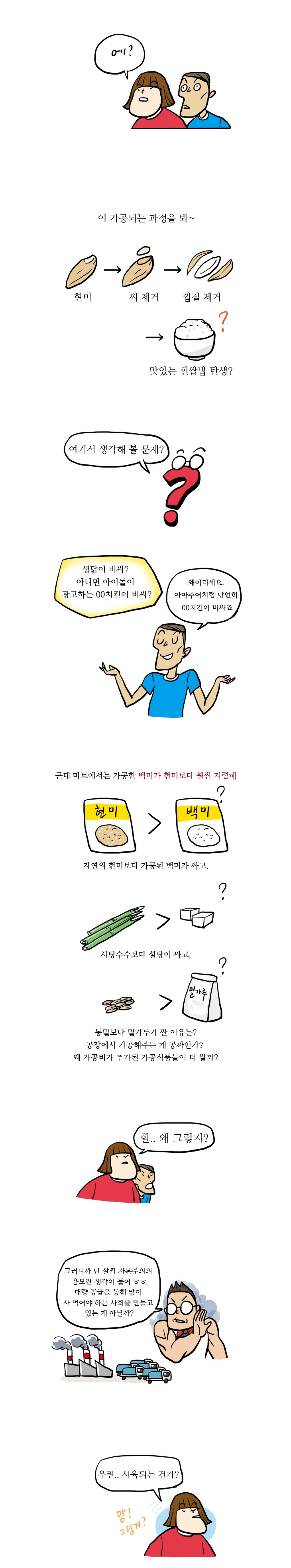 16화, 올바른 탄수화물 섭취법 알아두세요!