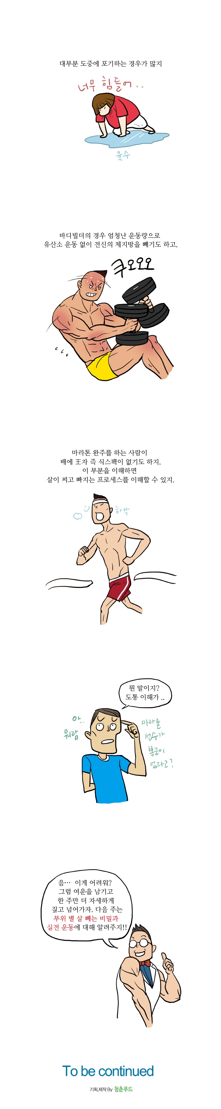 19화, 특정 부분 살빼기가 가능할까?