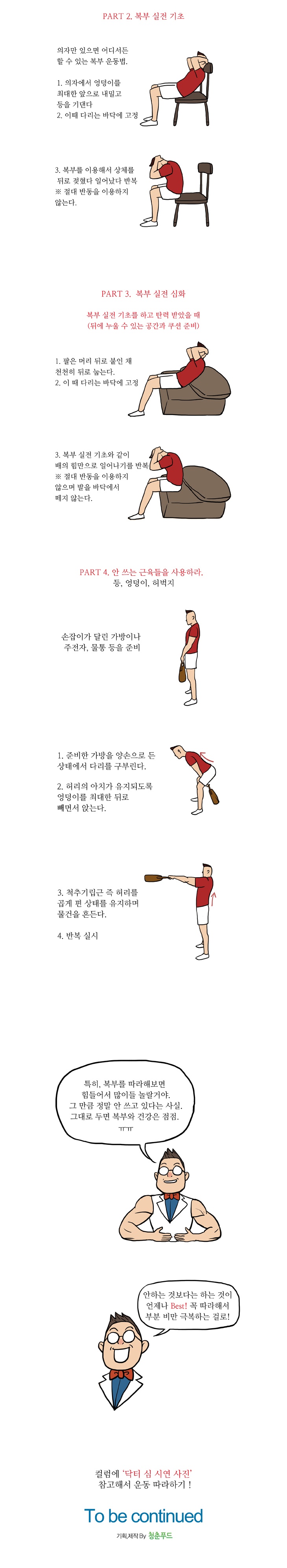 20화, 허벅지, 뱃살…왜 난 특정부위만 살이 찔까?