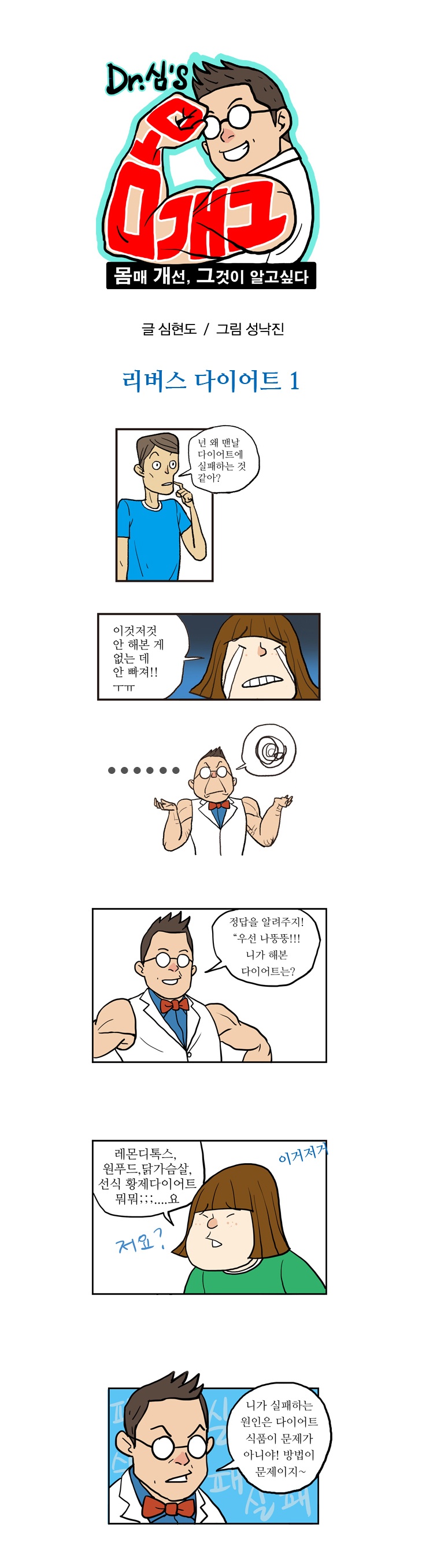 22화, 금식으로 몸을 재정비하는 '리버스 다이어트'!