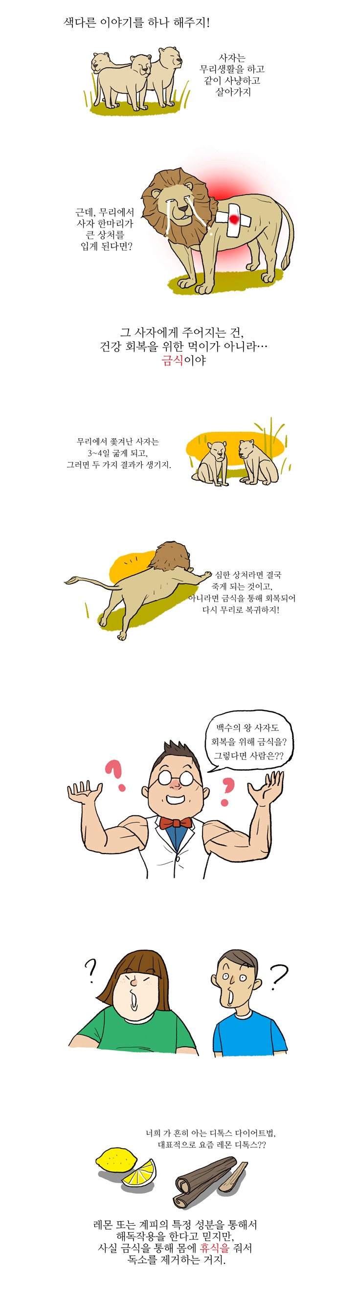 22화, 금식으로 몸을 재정비하는 '리버스 다이어트'!