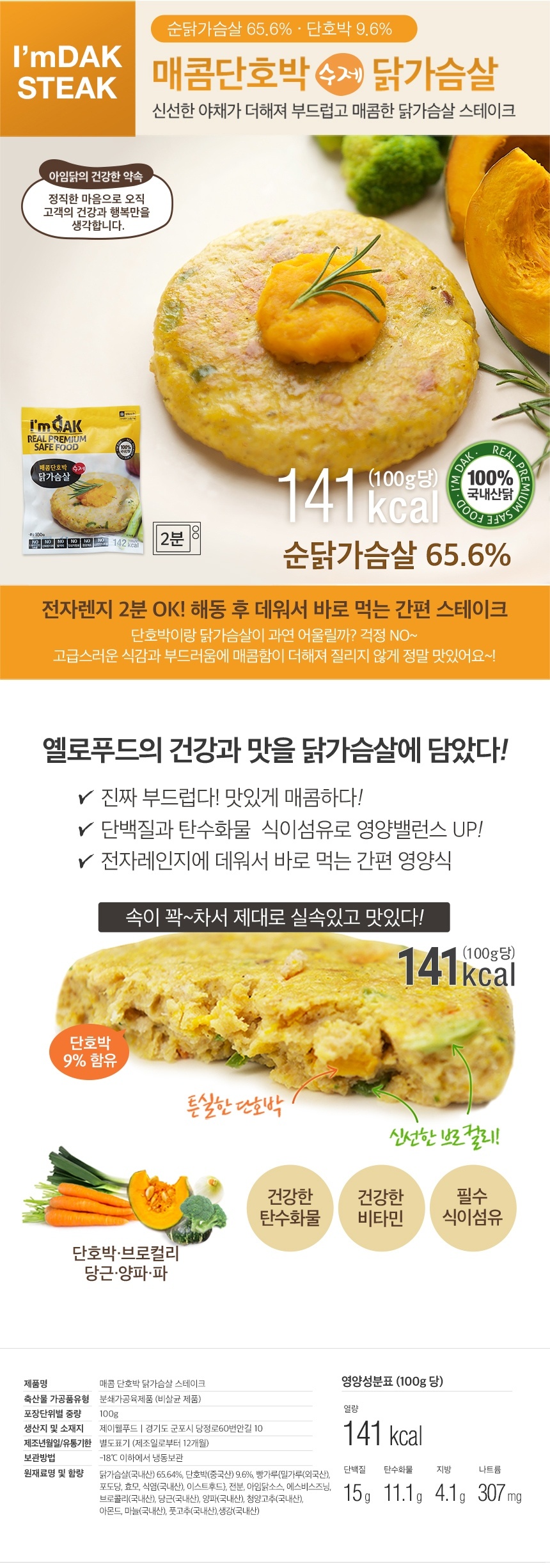 아임닭  닭가슴살 스테이크&소시지 체험단 모집(8.18~8.27)