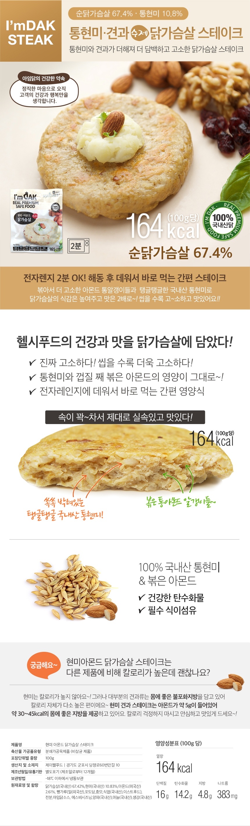 아임닭  닭가슴살 스테이크&소시지 체험단 모집(8.18~8.27)