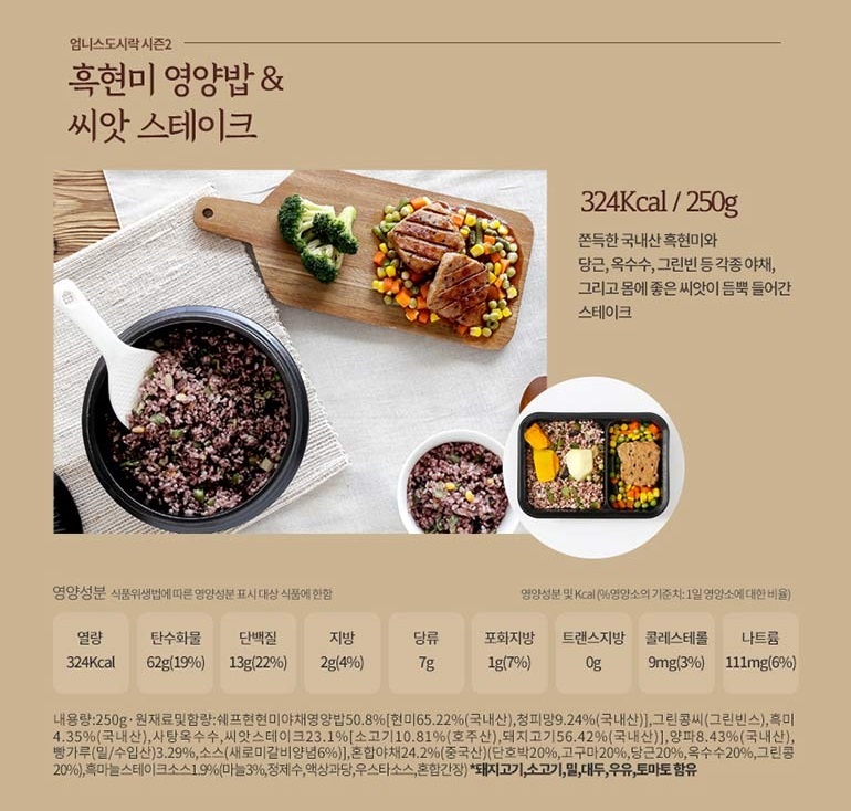 엄니스 도시락 시즌2 체험단 모집(9.28~10.15)