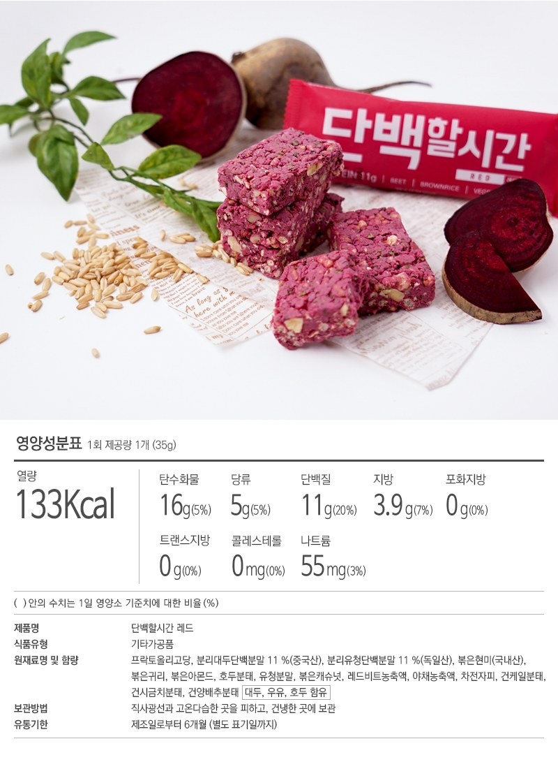 단백할시간 레드 체험단 모집(01.29~02.07)