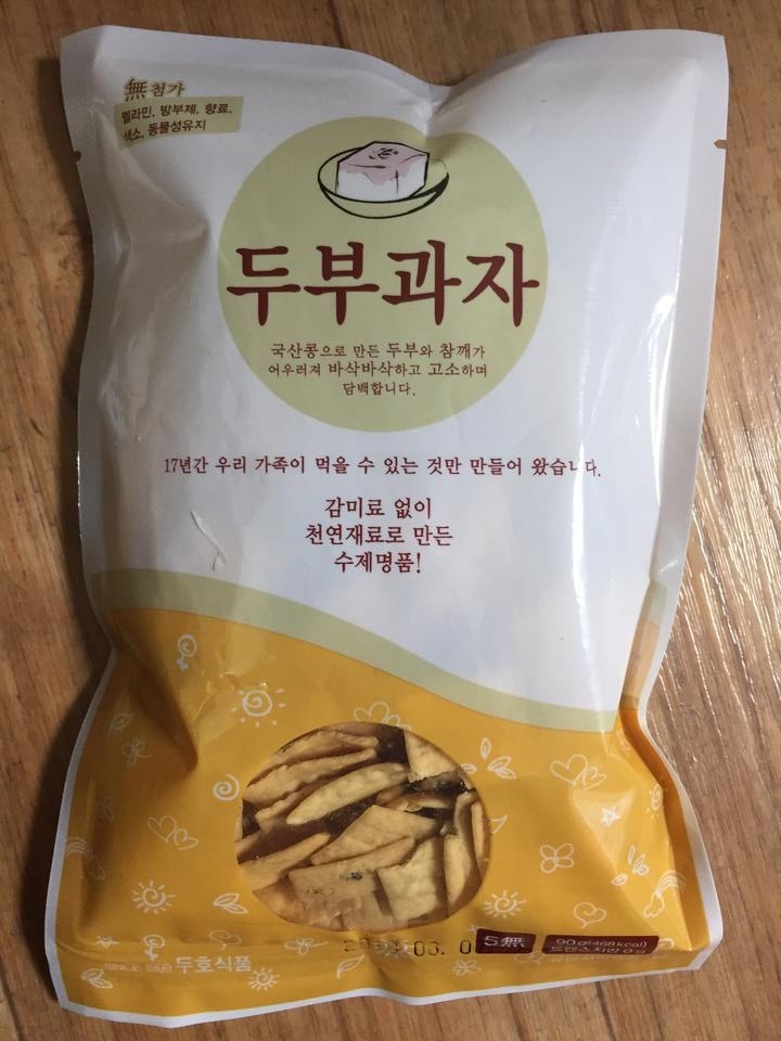 맛 좋은과자.