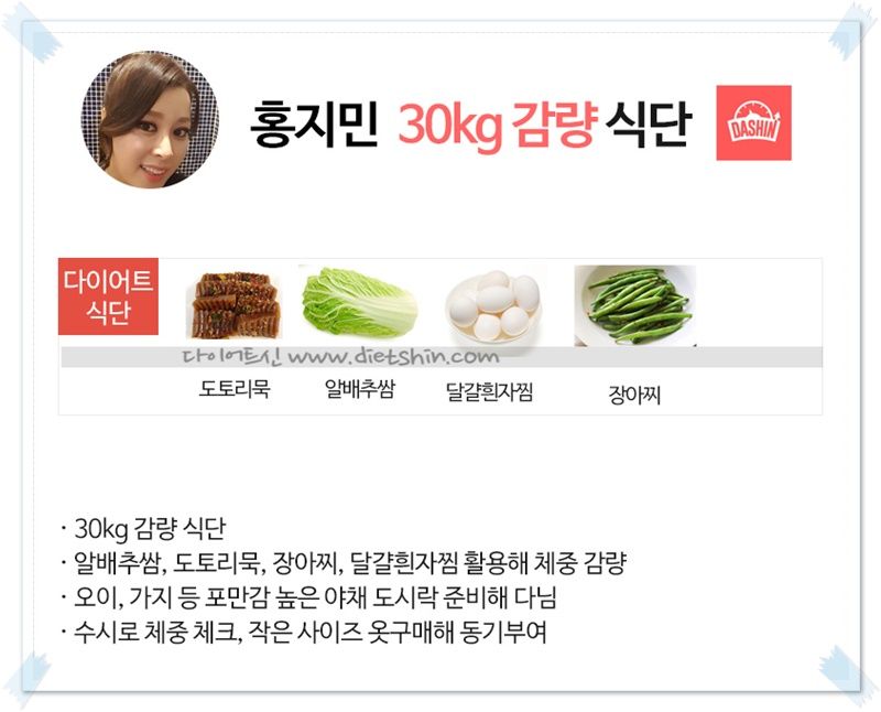 배우 홍지민 식단 (30kg 감량)