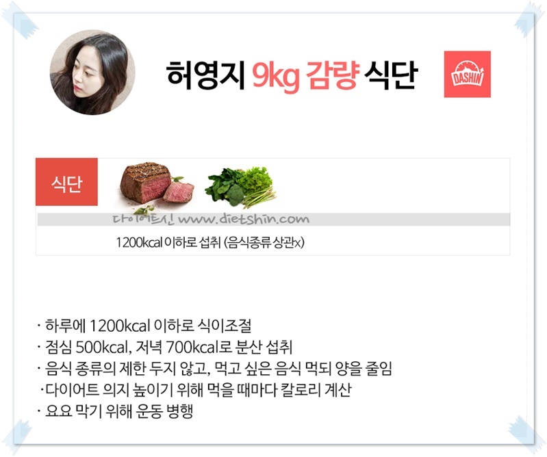 허영지 다이어트 식단(9kg 감량)