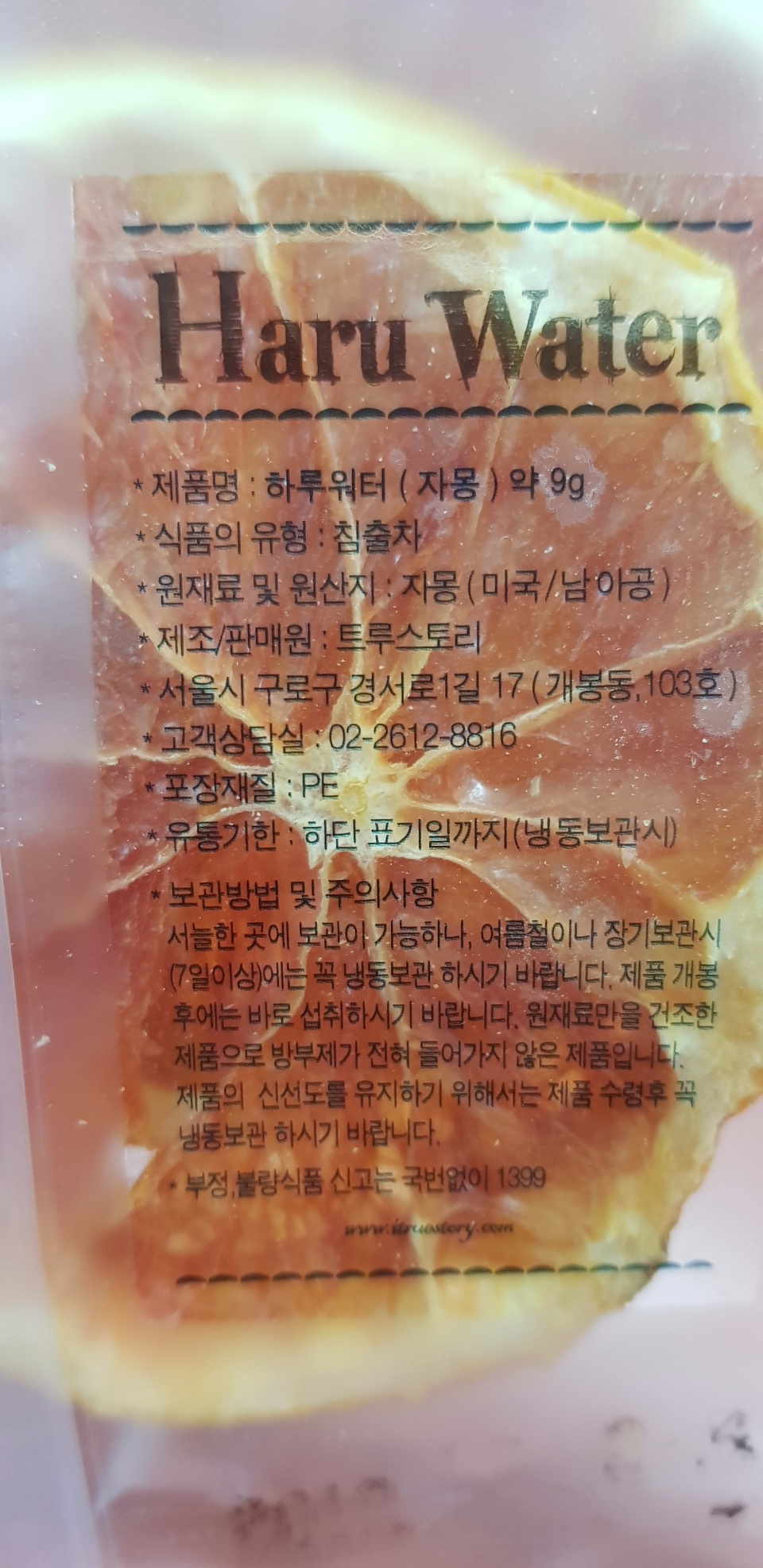 하루워터  레몬이랑자몽이