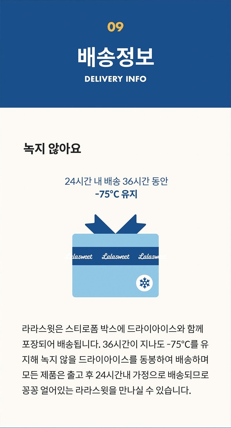 라라스윗 저칼로리 아이스크림 체험단 모집(7.13~22)