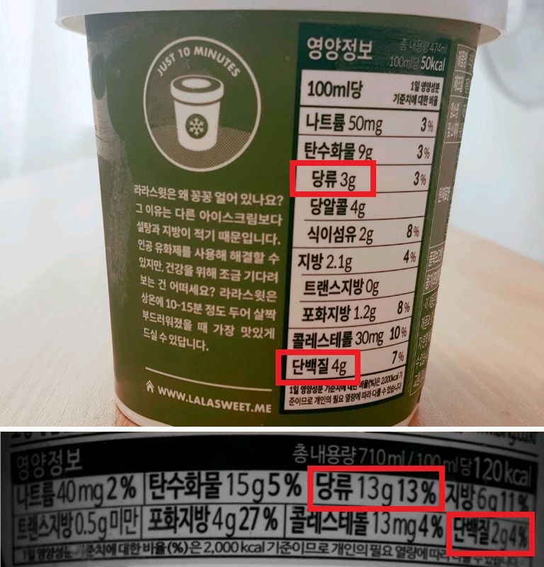 한 통 다 먹어도 240kcal! 라라스윗 아이스크림