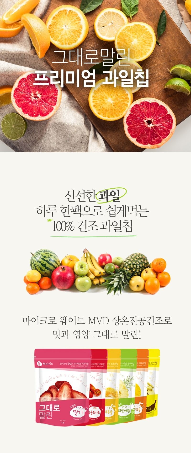 그대로말린 건조 과일칩 체험단 모집(9.10~19)