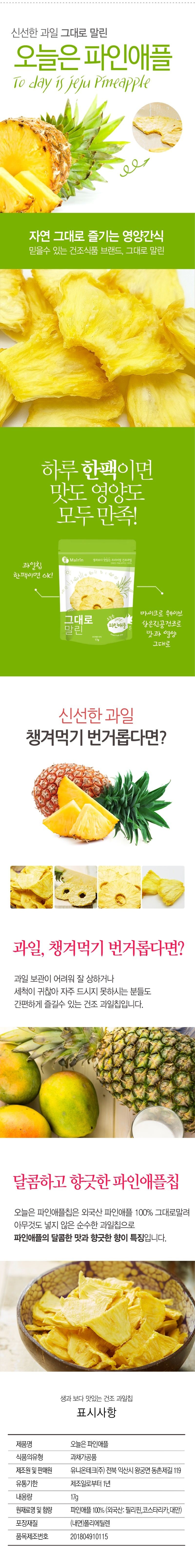 그대로말린 건조 과일칩 체험단 모집(9.10~19)