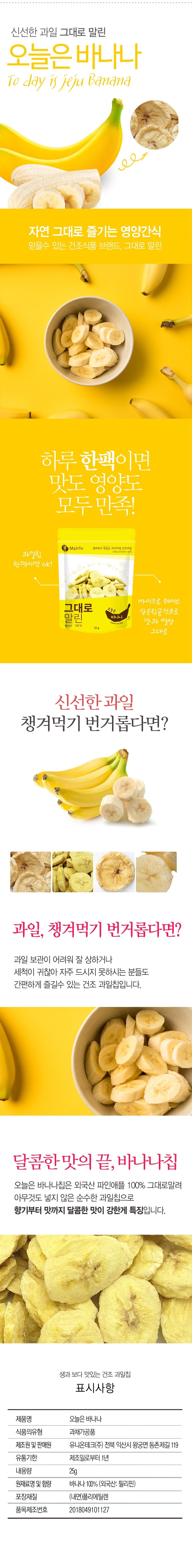 그대로말린 건조 과일칩 체험단 모집(9.10~19)