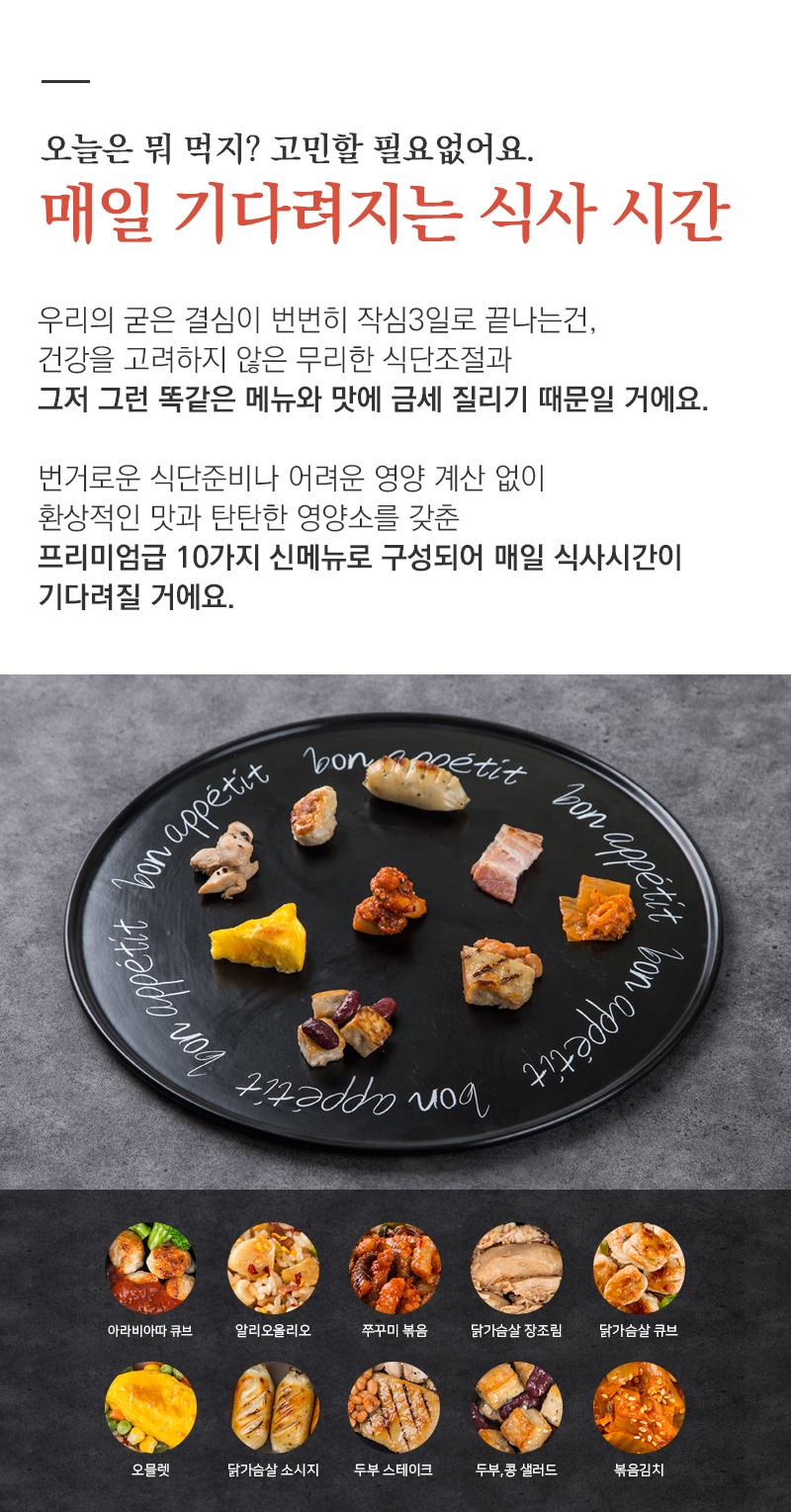 완벽한 한끼 식단 다신밥상 체험단 모집(9.11~16)