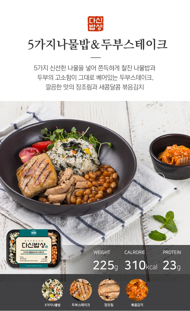 완벽한 한끼 식단 다신밥상 체험단 모집(9.11~16)