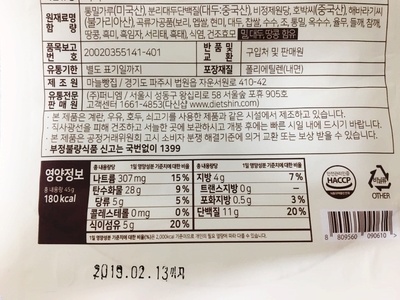 오늘은 통밀당 단백칩 넛츠 편 !