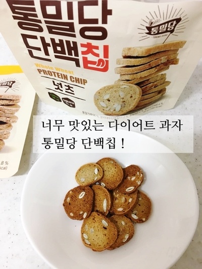 오늘은 통밀당 단백칩 넛츠 편 !